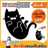 ( PRO+++ ) โปรแน่น.. (ซื้อ1แถม1) สติ๊กเกอร์ ลายเส้นกราฟฟิค ลายแมว น่ารัก#C003 ไวนิล PVCแท้ เกรดพรีเมี่ยม งานตัดคอม(ไม่ใช่งานพิมพ์) ราคาสุดคุ้ม สติ ก เกอร์ ติด รถ สติ ก เกอร์ ติด รถ เก๋ง สติ๊กเกอร์ ติด รถ ซิ่ง ข้าง ประตู สติ ก เกอร์ ข้าง รถ กระบะ