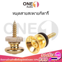 OneAudio 1ชิ้น หมุดสายสะพายกีตาร์ สําหรับกีตาร์ไฟฟ้า / เบส / อูคูเลเล่ สกรูล็อกสายคล้องกีตาร์ แบบโลหะ หมุดยึดสายลำโพงบลูทูธ ยึดสายสะพายกีต้าร์