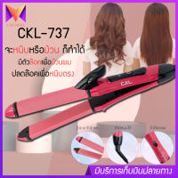 CKL-737 เครื่องหนีบผม ที่หนีบผม 2 IN 1 เครื่องรีดผม ที่รีดผม หนีบผม เครื่องม้วนผม ที่ม้วนผม แกนม้วนผม ไฟฟ้า อัตโนมัติ