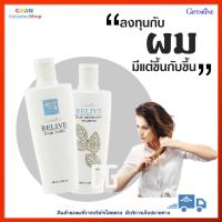 รีไลฟ์ แฮร์ โทนิค รีไลฟ์ แฮร์ โปรเทคติ้ง แชมพู กิฟฟารีน ป้องกันผมร่วง ลดการหลุดร่วง เส้นผม ผมบาง Shampoo Hair Tonic