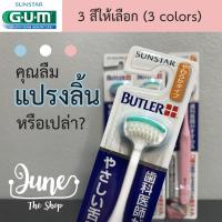 ❤️ Sunstar Butler แปรงลิ้น Butler Tongue Cleaner (1 ด้าม) ที่ขูดลิ้น อุปกรณ์ทำความสะอาดลิ้น