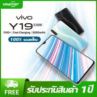 ( ส่งฟรี )VIVO Y19 Ram8GB Rom256GB FHD+  Fast Charging  5000 mAh