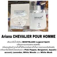 แท้ ) น้ำหอมอาหรับ ARIANA CHEVALIER 100 ML.กลิ่นหอมเทียบแบรนด์ CREED SILVER น้ำหอมผู้ชายที่หรูหราไฮโซและอบอุ่น ปนกลิ่นเซ็กซี่อีกด้วย กลิ่นหอมมาก