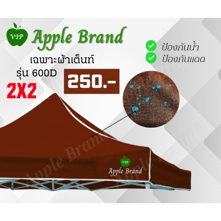 apple-umbrella-ผ้าเต็นท์ขนาด-2-2-ผ้าเต็นท์กางขายของ-ผ้าเต็นท์แม่ค้า