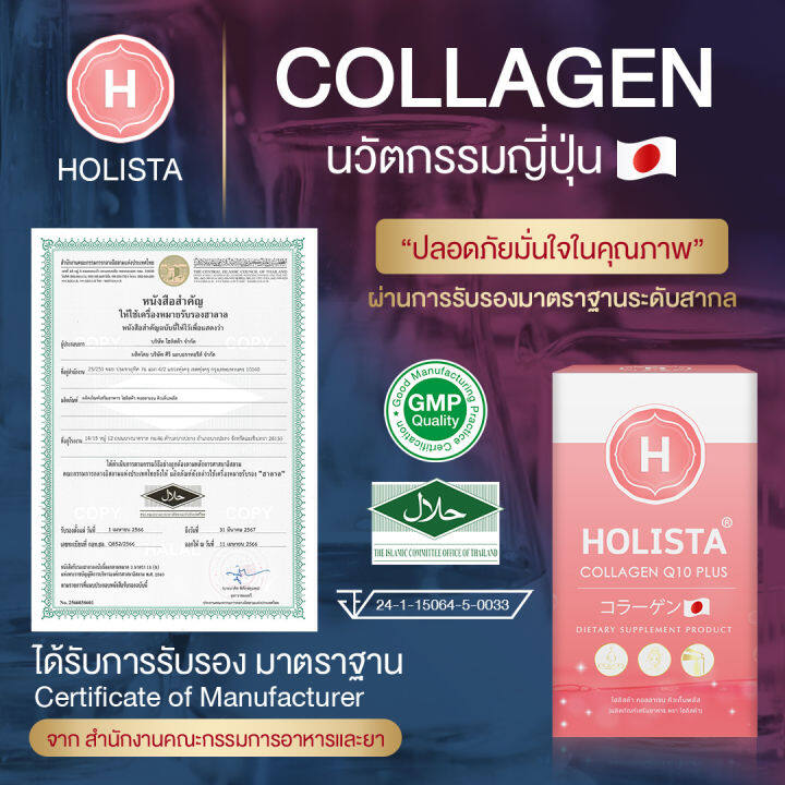 holista-collagen-q10-plus-โฮลิสต้าคอลลาเจน-นวัตกรรมญีปุ่น-บำรุงผิว-บำรุงกระดูกเเละข้อ-ซื้อ-2-แถม-2-ฟรีขวดเชค-ไม่คาว-ไม่มีน้ำตาล