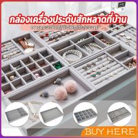 ถาดกํามะหยี่สําหรับจัดเก็บเครื่องประดับ สร้อยคอ ที่เก็บแหวน กล่องเก็บเครื่องประดับในลิ้นชัก BUY HERE