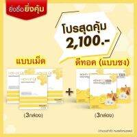 (((  3 +  3 กล่อง )))  HONEY Q SLIM + HONEY Q FIBER ฮันนีคิวสลิม + ฮันนีคิวไฟเบอร์ สูตรใหม่ อาหารเสริม เข้มข้นขึ้น  มาพร้อมผิวดีขึ้นด้วย