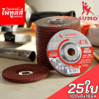 ใบเจียรเหล็ก 4นิ้ว หนา 6มิล SUMO 4"x6 (25ใบ/กล่อง) AWC24R เจียรแผ่นเจียรเหล็กหนา ใบเจียร สีแดง