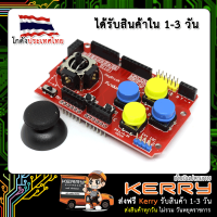 JoyStick Shield for Arduino For Arduino Nodemcu Esp8266 ESP32 (เก็บเงินปลายทาง พร้อมส่ง 24 ชั่วโมง)