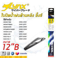 LYNX ใบปัดน้ำฝนด้านหลัง ลิ้งซ์ ขนาด 12"B ใช้สำหรับ นิสสัน ( ทีด้า/ มาร์ช/ โน๊ต ), มิตซูบิชิ ปาเจโล, โตโยต้า เอาติส, ฮอนด้า ซีอาร์วี, อีซูซุ ( มิว-เอ็กซ์/ มิว-เซเว่น )