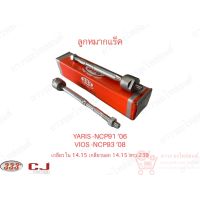 1 ชิ้น 333 ลูกหมากแร็ค TOYOTA VIOS NCP93 ‘08-, YARIS NCP91 ‘06- (3R-T020)