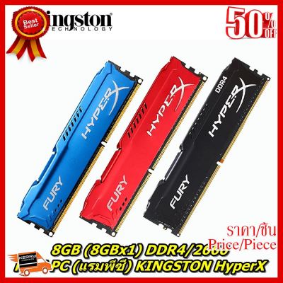 ✨✨#BEST SELLER 8GB (8GBx1) DDR4/2666 RAM PC (แรมพีซี) KINGSTON HyperX (สีดำ) Warranty LT ##ที่ชาร์จ หูฟัง เคส Airpodss ลำโพง Wireless Bluetooth คอมพิวเตอร์ โทรศัพท์ USB ปลั๊ก เมาท์ HDMI สายคอมพิวเตอร์