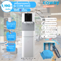 Coway  เครื่องกรองน้ำ coway รุ่น CORE (ราคาต่อเดือน)