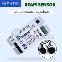 Safety Beam เซนเซอร์กันหนีบ เซนเซอร์ตาแมว สำหรับประตูออโต้ดอร์ Safety Beam for Automatic door