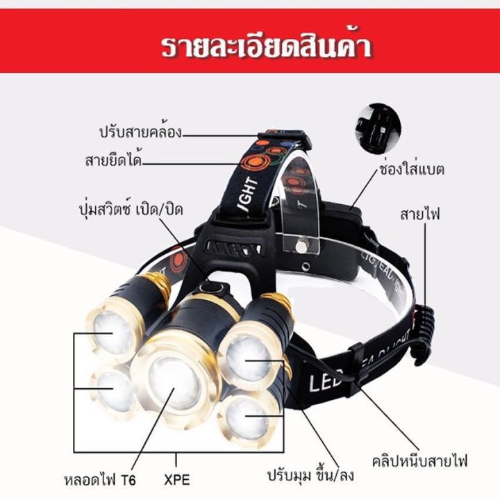 ไฟฉายคาดหัว-t6-5led-5-หลอด-ให้แสงสว่างสูงถึง-8000-lumen-4-โหมดการทำงาน-กันน้ำได้-ใช้หลอด-cree-xml-t6-ให้พลังความสว่างสูงsa