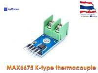 MAX6675 K-type thermocouple temperature sensor(เฉพาะโมดูล)