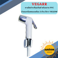 Vegarr สายฉีดชำระสีสุขภัณฑ์ พร้อมสาย PVC ถ้วยและน็อตทองเหลือง 2 ด้าน สีขาว VK123W