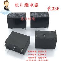 2023ใหม่รีเลย์ Matsukawa SONGCHUAN 892-1AC-C 12VDC 1ชิ้นปกติเปิด7A 5A 4ฟุต33F รุ่นใหม่