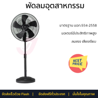 พัดลมอุตสาหกรรม 18 นิ้ว HATARI IP18M1 สีดำ ลมแรงทั่วบริเวณ ปรับระดับความสูงได้ 98 - 110 เซนติเมตร มอเตอร์ประสิทธิภาพสูง