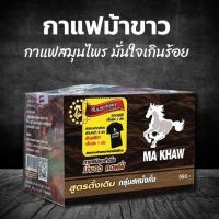 ?กาแฟม้าขาว ของแท้100%จากบริษัท?(1กล่องมี10ซอง)