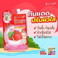 จุฬาเฮิร์บ ดีดี ครีม วอเตอร์เมลอน SPF50 PA+++ 8 มล. / 901333