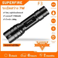 SUPERFIRE ไฟฉายไฟฉาย F3กันน้ำ7วัตต์พลังงานสูง Super Bright อลูมิเนียมไฟตั้งแคมป์กลางแจ้ง