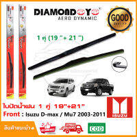 ?ใบปัดน้ำฝน Isuzu D-max / Mu7 03-11 1 คู่ (19"+21") อีซูสุ ดีแม็ก มิวเซเว่น ยางปัดน้ำฝน ทีปัดน้ำฝน Wiper Blade ใบปัดรถ ติดตั้งเองได้?