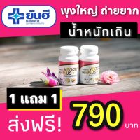 1 แถม 1 ดีท็อก ยันฮี Veggy Mix+ by โรงพยาบาลยันฮี