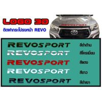 โลโก้ REVO SPORT ติดฝากระโปรงตัวนูน 3D