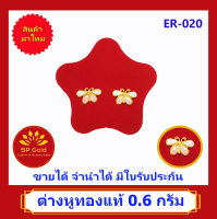 SP Gold ต่างหูทองแท้ 96.5% น้ำหนัก 0.6 กรัม ต่างหูเสียบ รูป ผีเสื้อ ลงยา (ER-020) ขายได้จำนำได้ มีใบรับประกัน