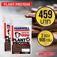 (2 ซอง) Plant-Based Protein Isolate รสช็อกโกแลต โปรตีนถั่วเหลือง โปรตีนพืช เวย์ถั่วเหลือง  เพิ่มกล้าม คุมหิว ลีน ฟิต สำหรับคนแพ้เวย์โปรตีน