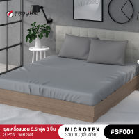 Frolina Microtex  3.5 ฟุต Twin 3 ชิ้น (ไม่มีผ้านวม) 330 เส้นด้าย - Solid