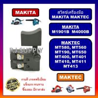 Woww สุดคุ้ม # 24 สวิตช์เครื่องเลื่อย 7" MT580, สวิตช์ MAKTEC, สวิตช์เครื่องตัดหิน ตัดคอนกรีต MT410, สวิตช์สว่าน MT650, สวิท MT580 ราคาโปร เลื่อย เลื่อย ไฟฟ้า เลื่อย ยนต์ เลื่อย วงเดือน