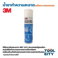 [คุ้มราคา!!] 3M น้ำยาทำความสะอาด-เคลือบเงาสแตนเลส สเปย์ Disinfectant solution น้ำยาทำความสะอาด cleanser **พร้อมส่ง**