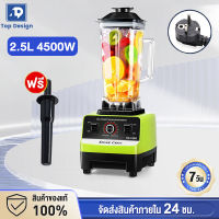 รับประกัน10ปี เครื่องปั่นพลังสูง 4500W 6ใบมีด เครื่องปั่นผลไม้  เครื่องปั่นสมูทตี้ เครื่องปั่นอเนกประสงค์ เครืองปั่นบด เครืองปั่นน้ำ