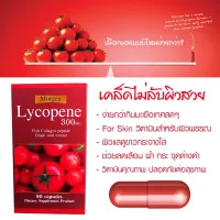 Lycopene 300 mg 90 Capsles Mogen New! มะเขือเทศสกัด 300 Mg 1กระปุก