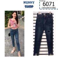 Nunny Shop [6071]กางเกงยีนส์ ขายาว ทรงเดฟ สียีนส์เข้ม แต่งปะหน้าขาปลายขาตัดเหลี่ยม - WOW