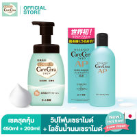[แพ็กคู่ผิวชุ่มชิ้นบำรุง] Care Cera Face &amp; Body Milk 200 ml. + Body Wash 450 ml