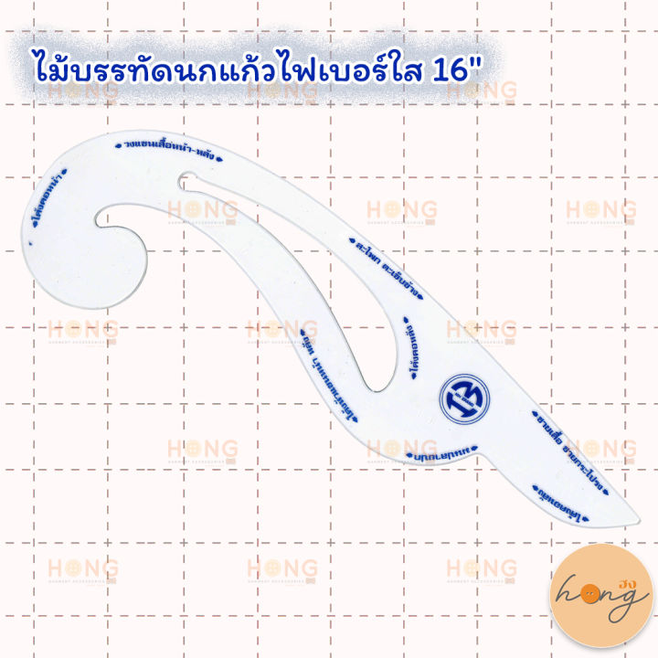 ไม้บรรทัดนกแก้วไฟเบอร์-ใส-16