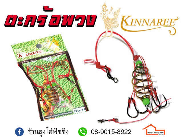 ตะกร้อพวงคู่-kinnaree