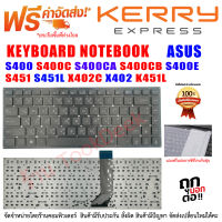 KEYBOARD คีย์บอร์ด ASUS  VivoBook S400 S400C S400CA S400CB S400E S451 S451L / X402C X402 K451L