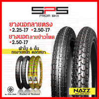 ยางนอก Nazz ลายตรง 2.25-17 ยางนอกลายตรง 2.50-17 ทนทานพิเศษ ผ้าใบ6ชั้น ยางนอกลายข้าวโพด 2.50-17 ยางนอกมอเตอร์ไซค์17 มีให้เลือกพร้อมยางใน SPSmotor