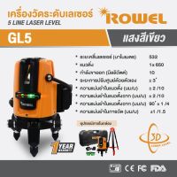 ROWEL รุ่น RW-GL5 สีดำ
เลเซอร์วัดระดับแสงสีเขียว 5 เส้นพร้อมขาตั้งและอุปกรณ์ครบชุด