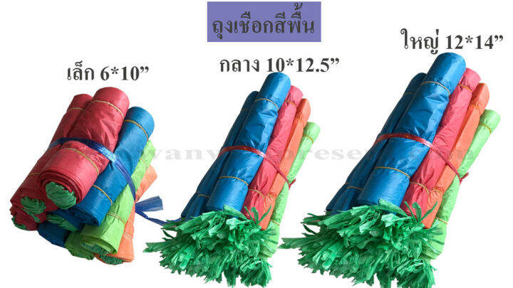 ถุงเชือกรูดสีพื้น-1มัดมี10กำหรือ500ใบ-สำหรับใส่สินค้า-น้ำหนักไม่เยอะมาก-มี-3-ขนาดให้เลือก-เล็ก-กลาง-ใหญ่-by-wanwanpresent