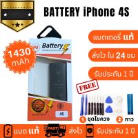 แบตเตอรี่ Batteryใช้สำหรับ iphone 4s งานบริษัท คุณภาพสูง ประกัน1ปี แบตไอโฟน 4เอส  แบต แบตiphone 4s แถมชุดไขควงพร้อมกาว