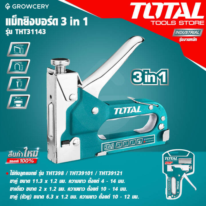 [ศูนย์ไทย] แม็กซ์ยิงบอร์ด 3 in 1 ยี่ห้อ TOTAL รุ่น THT31143 ขาคู่/ขา