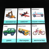 14ชิ้นการจราจร/การขนส่งรัสเซีย/เรียนภาษาอังกฤษบัตรเรียนรู้บัตรคำเพื่อการศึกษาปฐมวัยเกมคำศัพท์สำหรับเด็กแฟลชการ์ดการ์ดกระเป๋าคำ