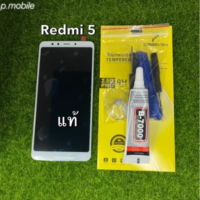 ( PRO+++ ) โปรแน่น.. จอLCD Redmi 5 แท้โรงงาน/ฟิล์ม,ไขควง,กาว ราคาสุดคุ้ม กาว กาว ร้อน กาว อี พ็ อก ซี่ กาว ซิ ลิ โคน