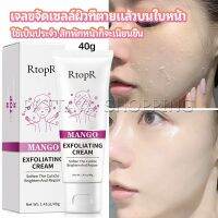 Pattaya ครีมขัดผิว ไวท์เทนนิ่ง มอยส์เจอไรเซอร์  ขัดผิวหน้า exfoliating gel