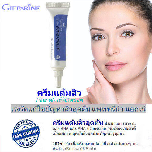 hot-sale-กำจัดสิวอุดตันหน้าไม่พังด้วยกิฟฟารืนครีมแต้มสิวแพททรีน่า-8กรัม-1หลอด-รหัส22106-lung-d-ของแท้100